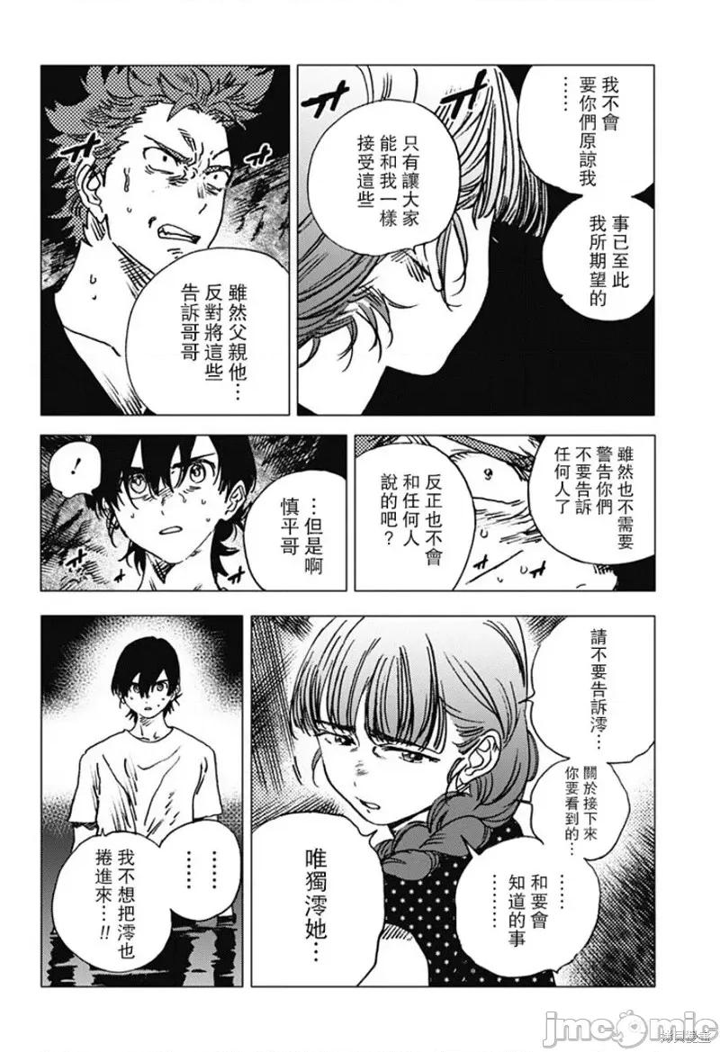 夏日重现 夏日重现第57话.zip 第16页