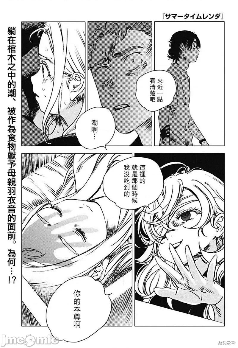 夏日重现 夏日重现第59话.zip 第1页