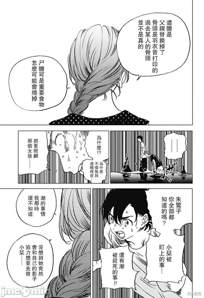 夏日重现 夏日重现第59话.zip 第3页
