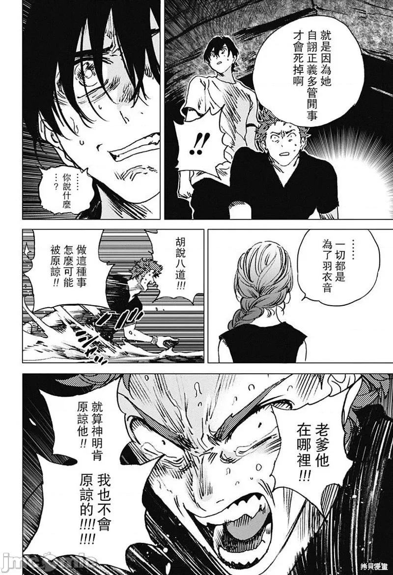 夏日重现 夏日重现第59话.zip 第4页