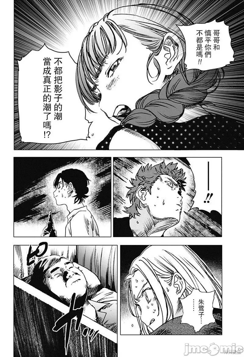夏日重现 夏日重现第59话.zip 第8页