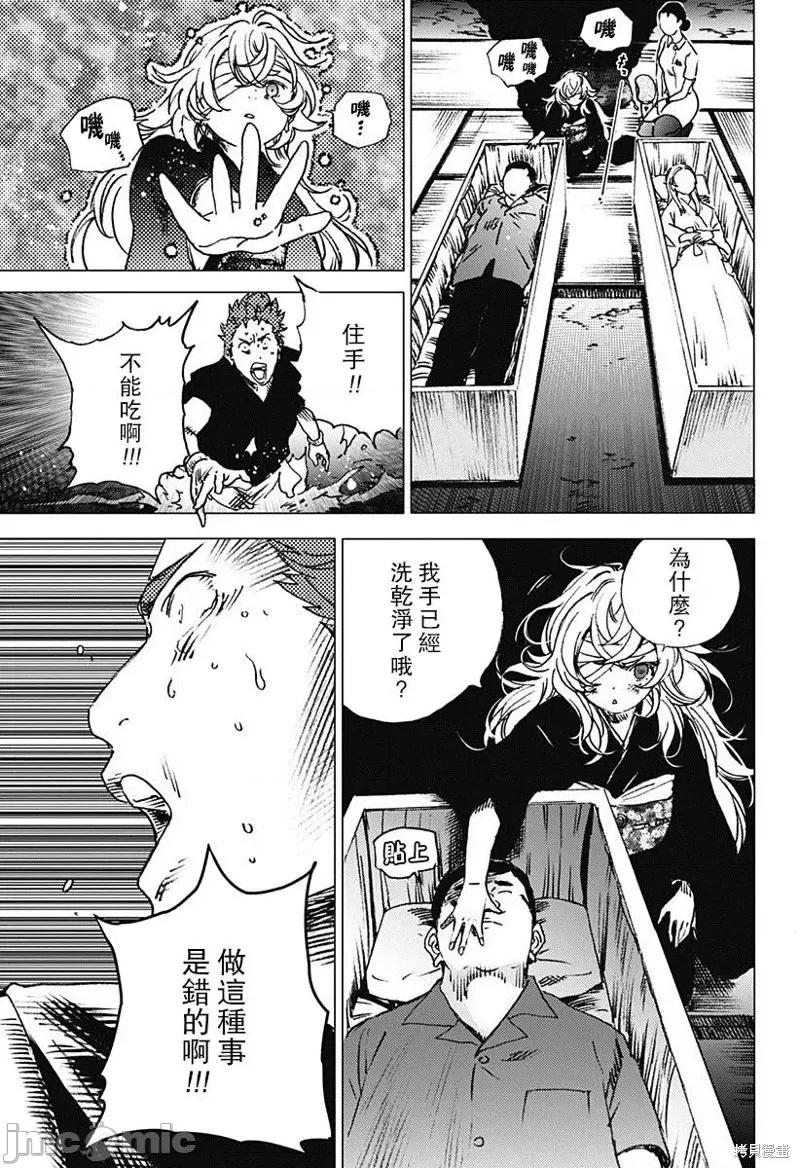 夏日重现 夏日重现第59话.zip 第9页