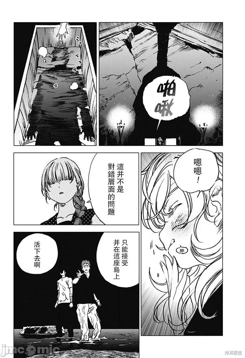 夏日重现 夏日重现第59话.zip 第10页