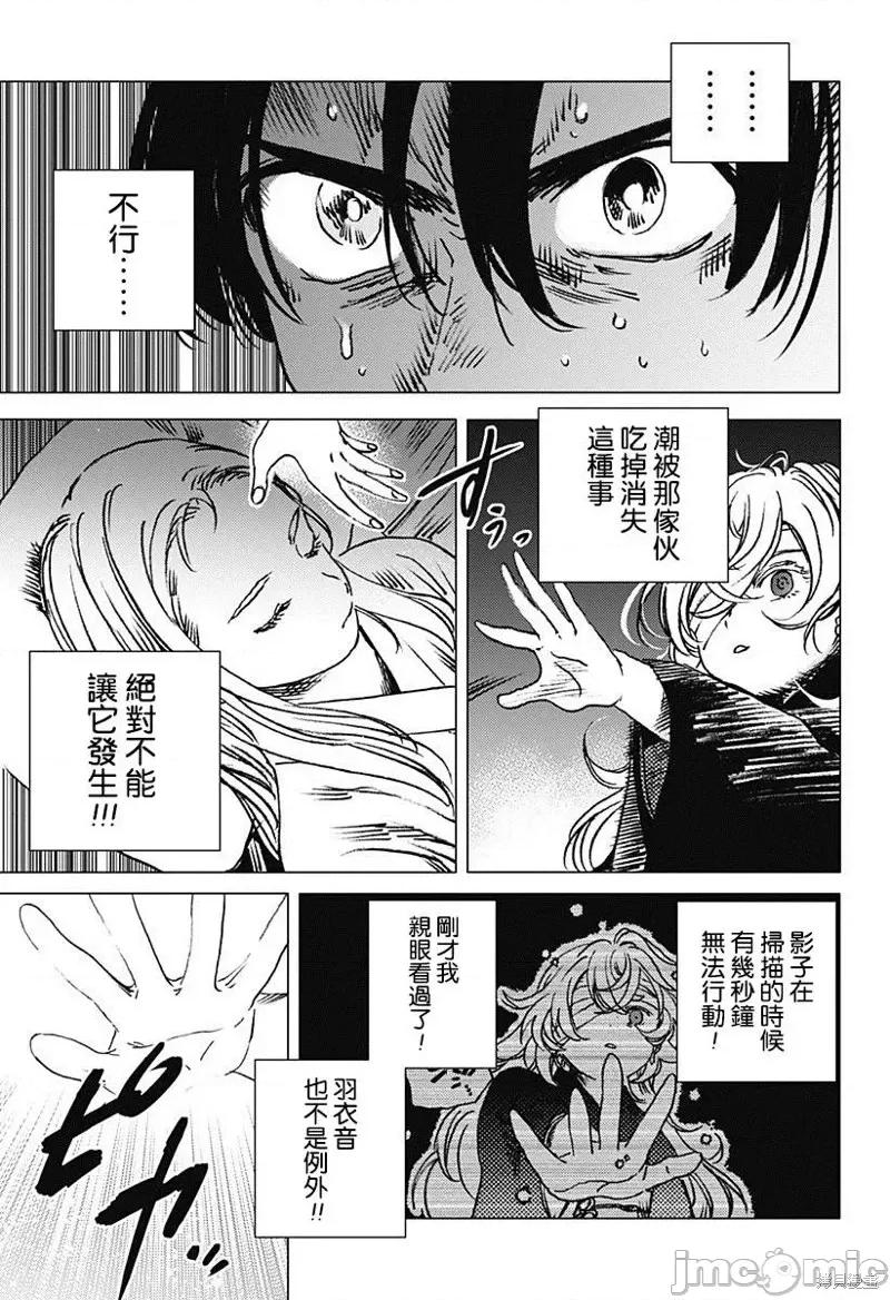 夏日重现 夏日重现第59话.zip 第11页