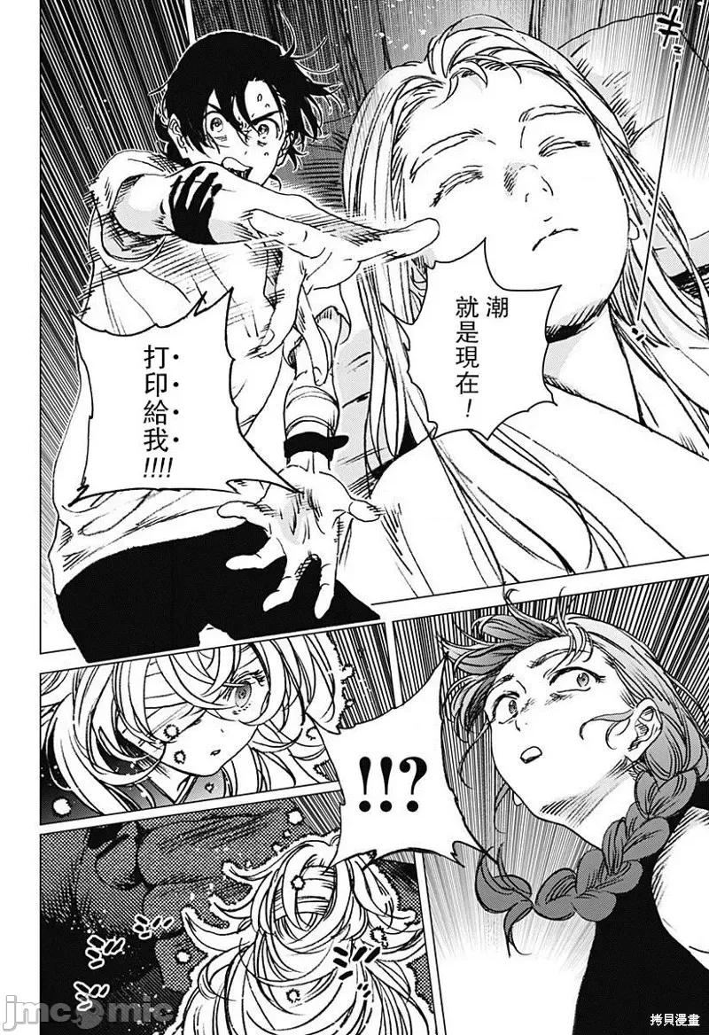 夏日重现 夏日重现第59话.zip 第12页