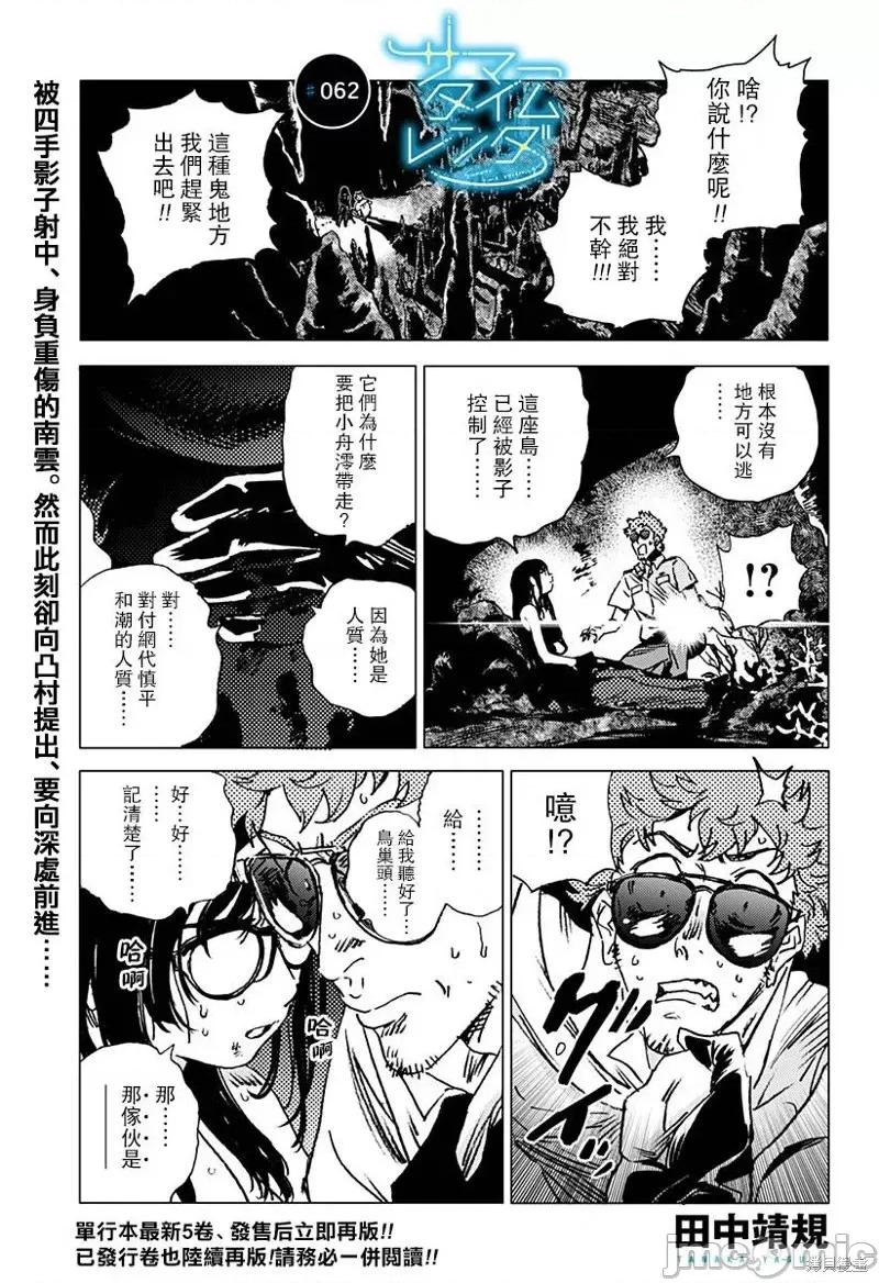 夏日重现 夏日重现第62话.zip 第1页