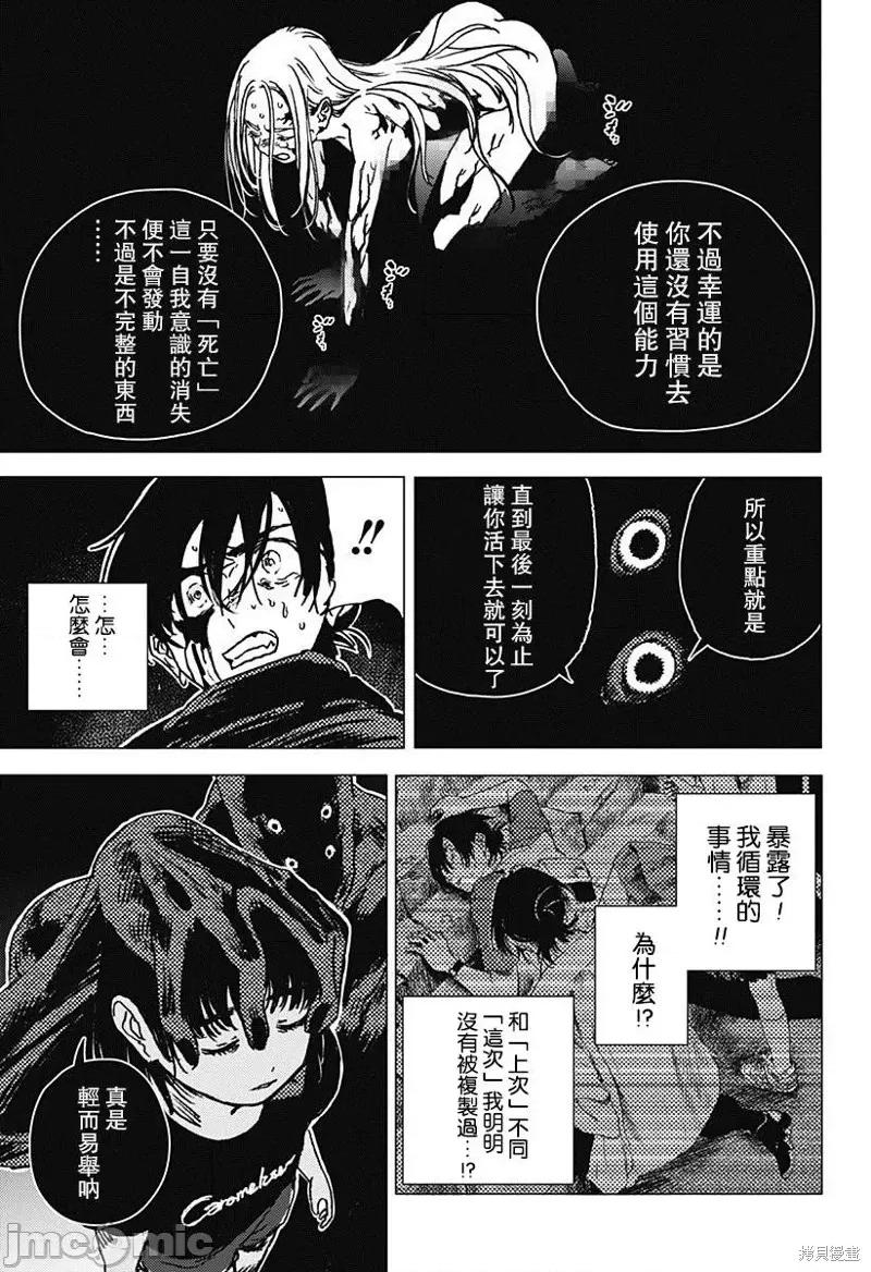 夏日重现 夏日重现第62话.zip 第11页