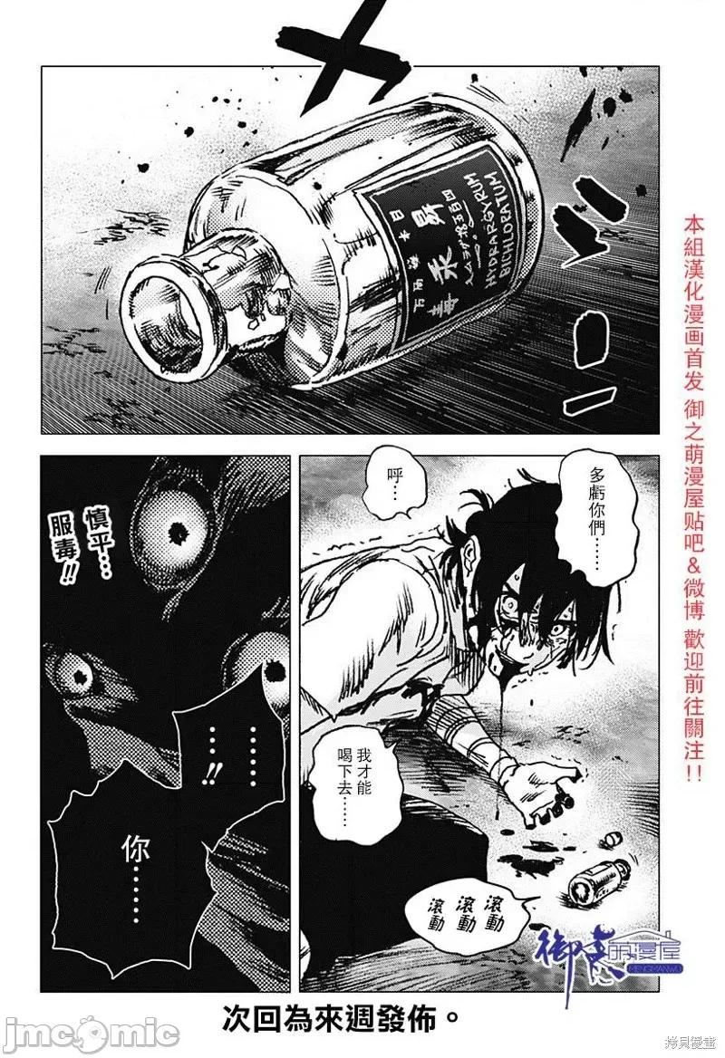 夏日重现 夏日重现第62话.zip 第22页