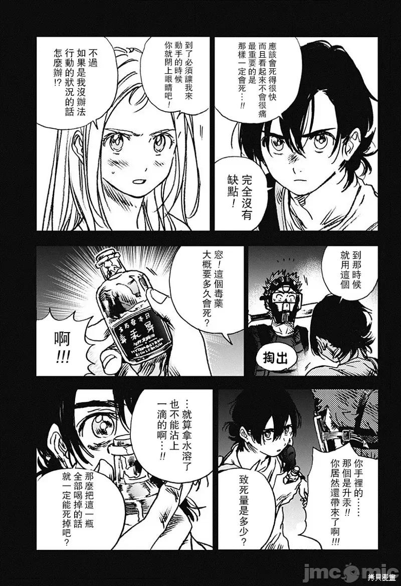 夏日重现 夏日重现第63话.zip 第3页
