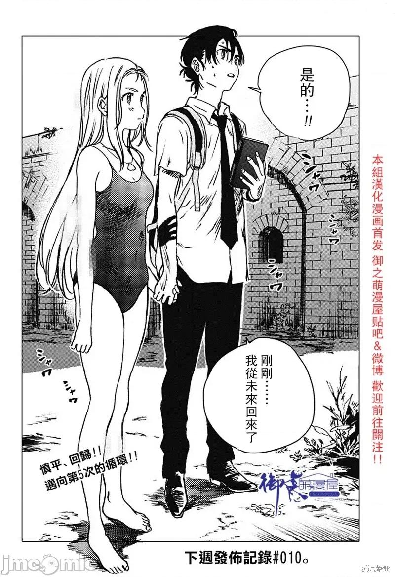 夏日重现 夏日重现第63话.zip 第16页