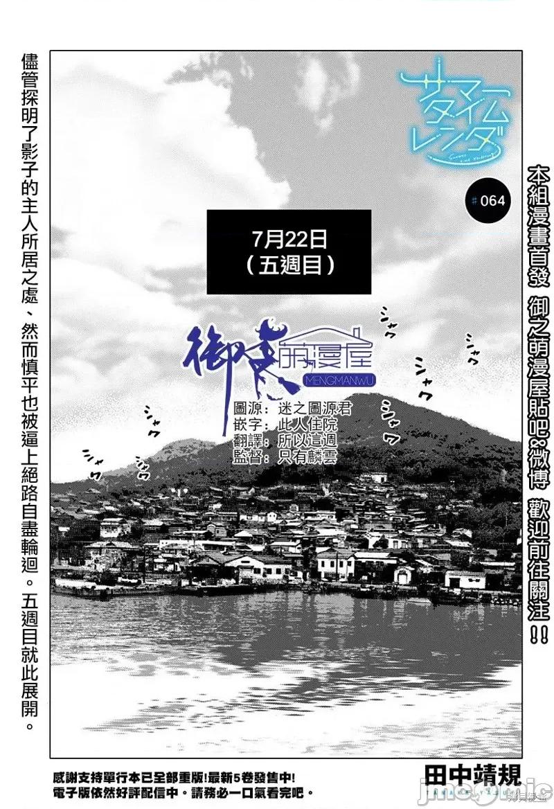 夏日重现 夏日重现第64话.zip 第1页
