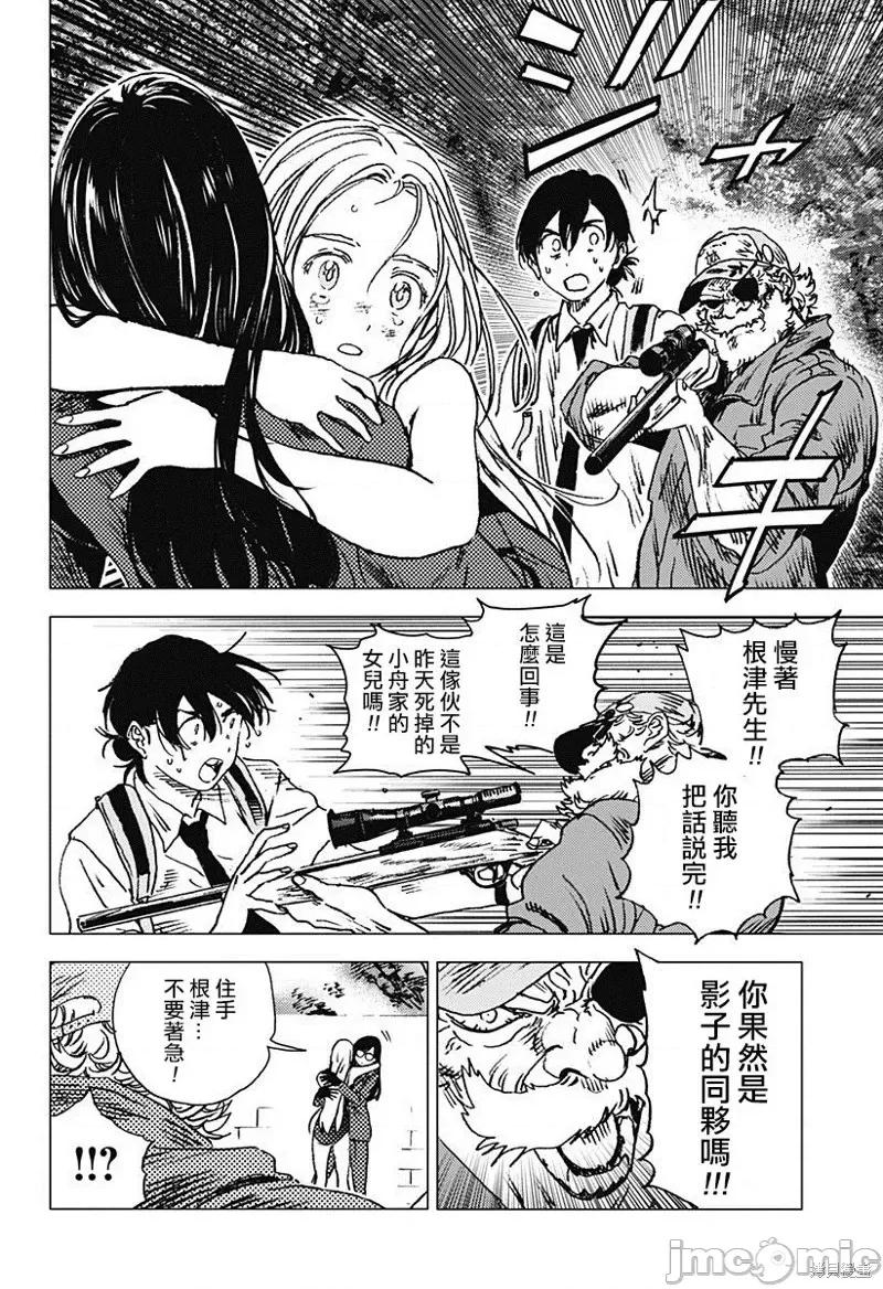 夏日重现 夏日重现第64话.zip 第4页