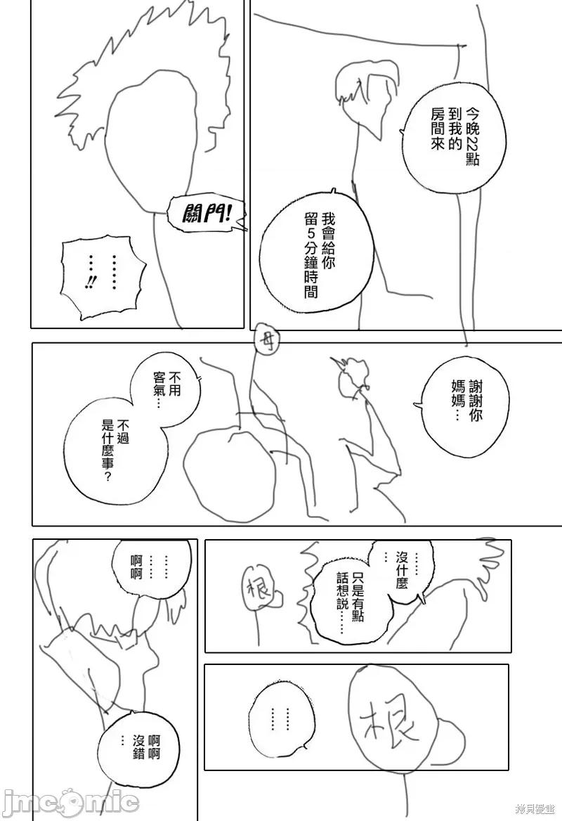 夏日重现 夏日重现第65话.zip 第4页