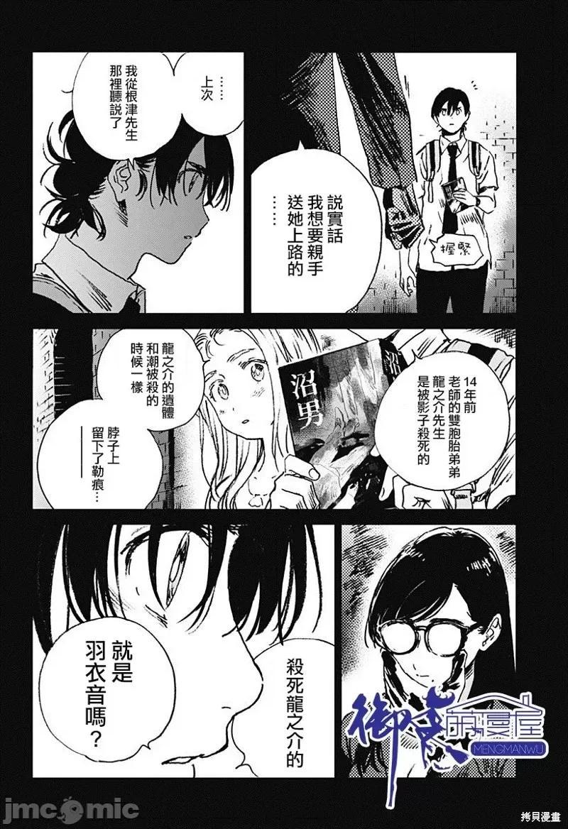 夏日重现 夏日重现第65.5话.zip 第10页