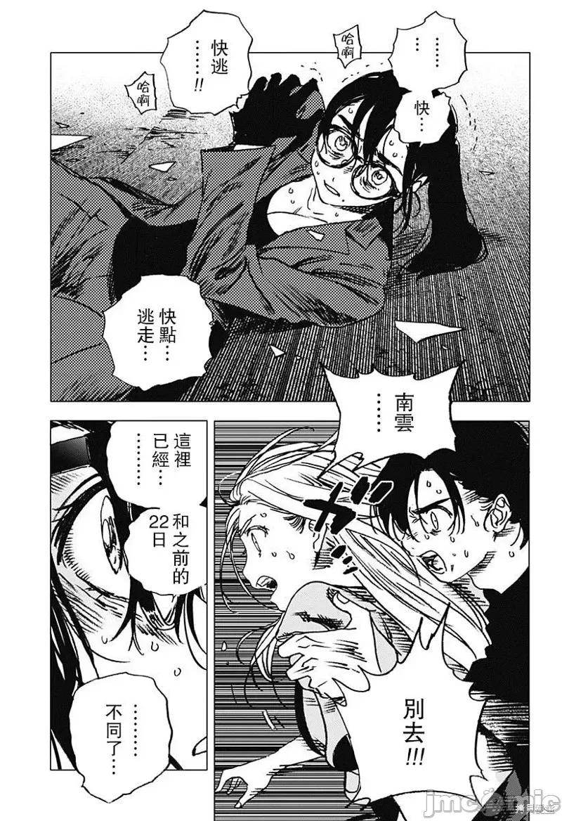 夏日重现 夏日重现第66话.zip 第10页