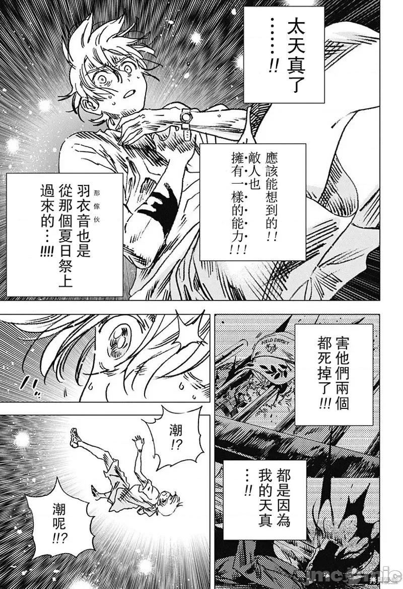 夏日重现 夏日重现第67话.zip 第10页