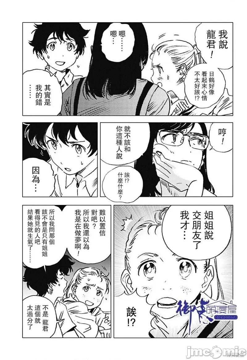 夏日重现 夏日重现第68话.zip 第10页