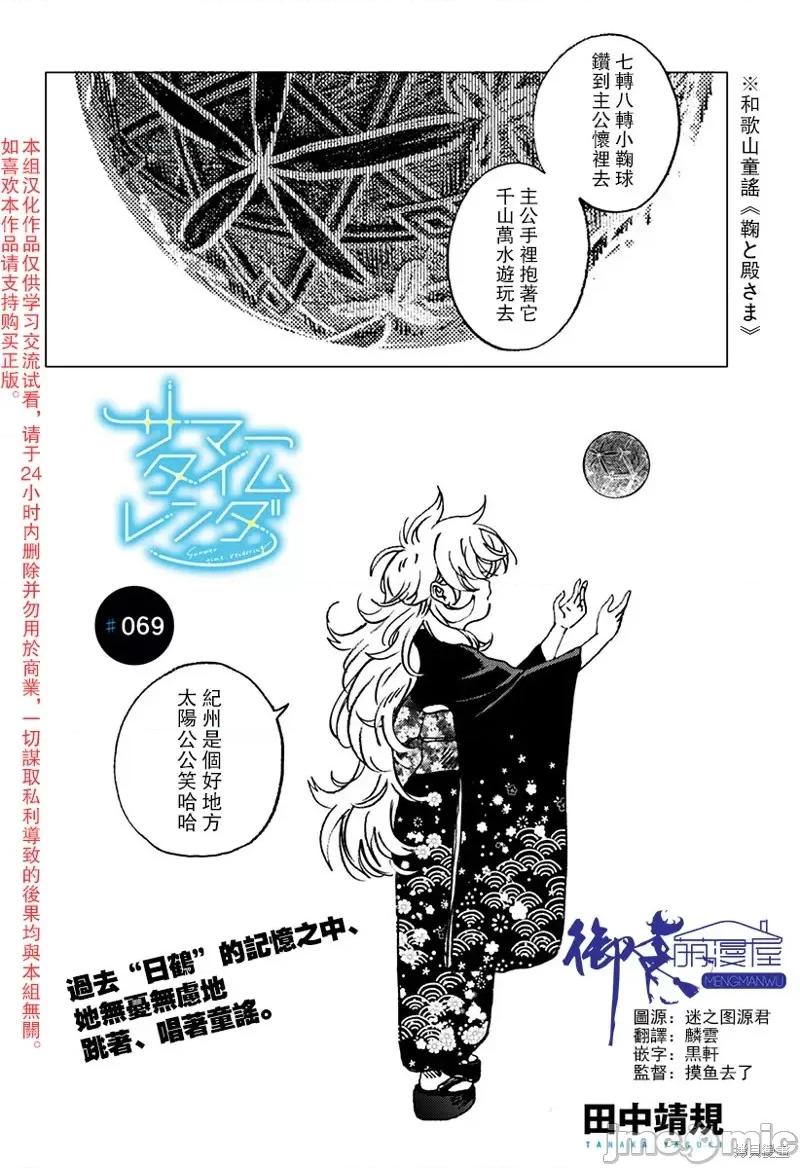 夏日重现 夏日重现第69话.zip 第1页