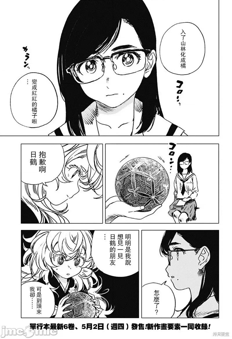 夏日重现 夏日重现第69话.zip 第2页