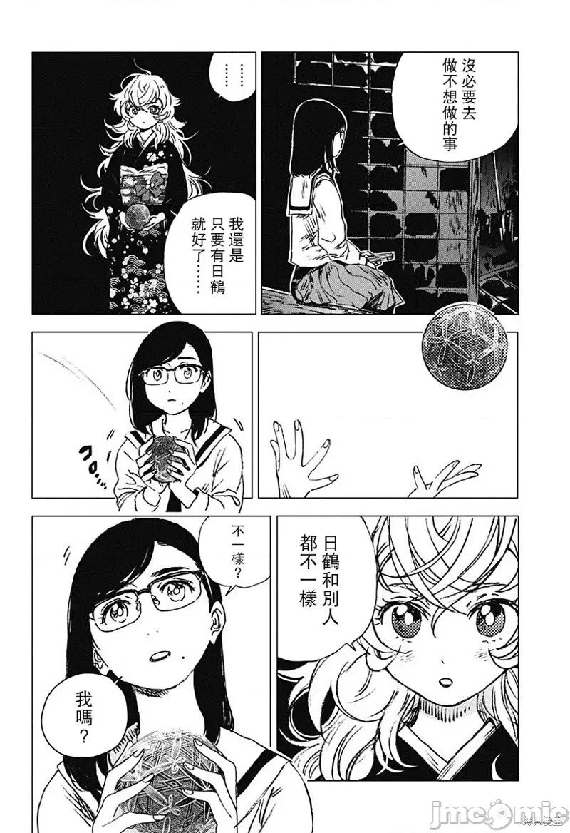 夏日重现 夏日重现第69话.zip 第3页