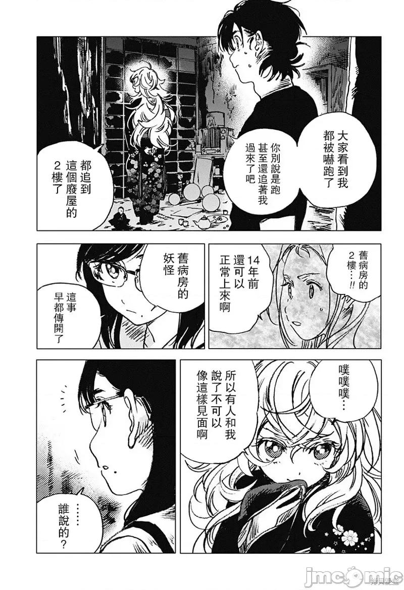 夏日重现 夏日重现第69话.zip 第4页