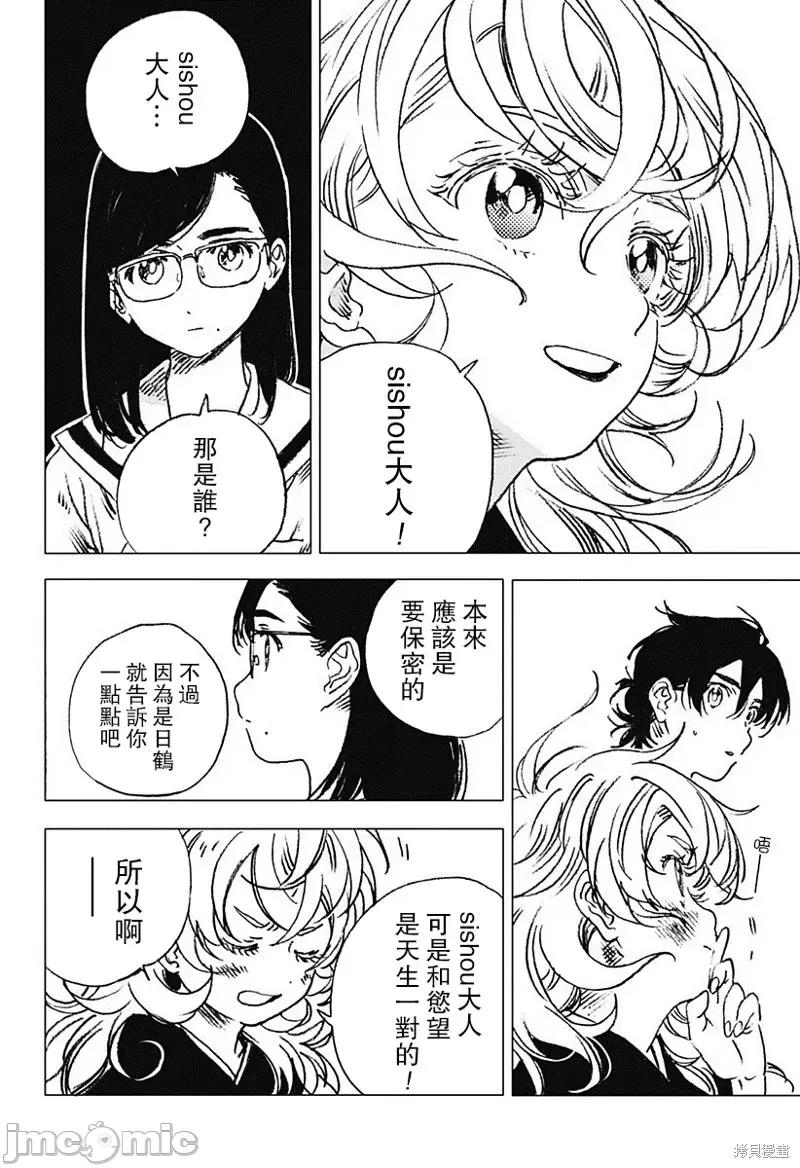 夏日重现 夏日重现第69话.zip 第5页