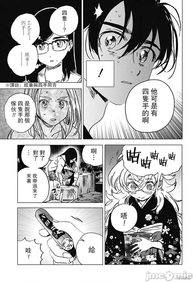 夏日重现 夏日重现第69话.zip 第6页