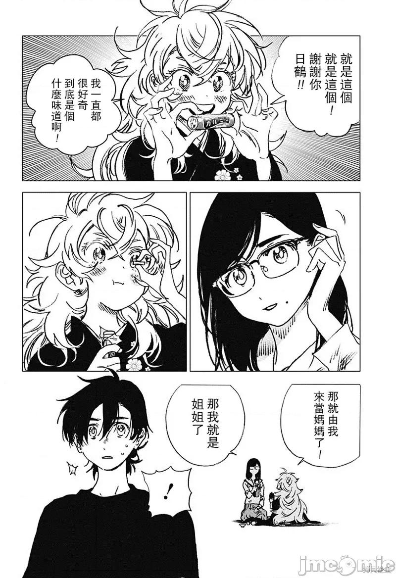 夏日重现 夏日重现第69话.zip 第7页