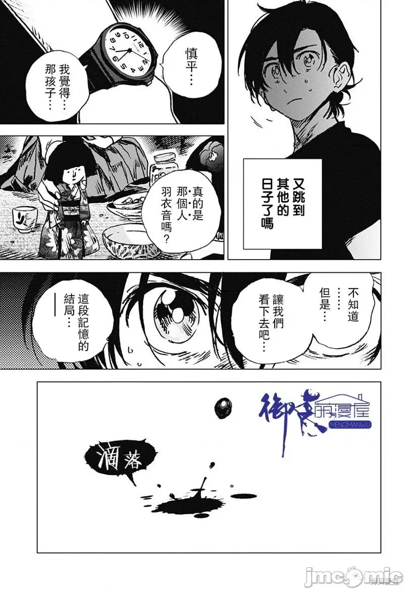 夏日重现 夏日重现第69话.zip 第8页