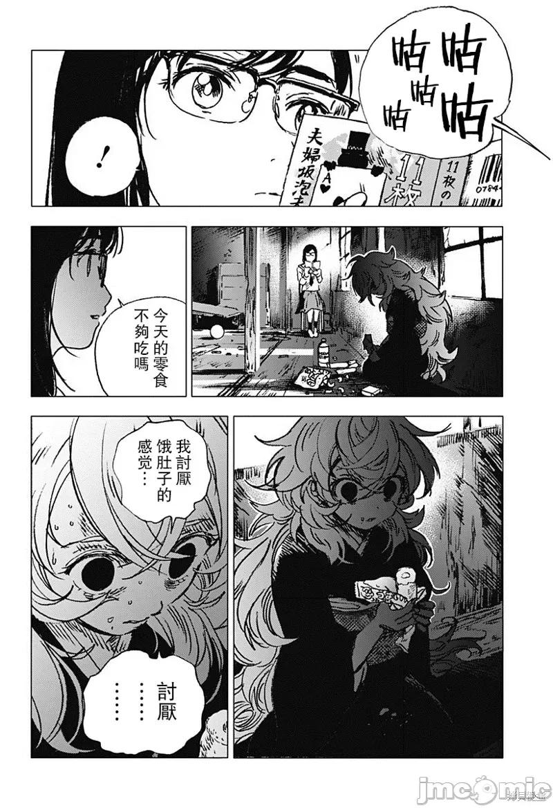 夏日重现 夏日重现第69话.zip 第11页