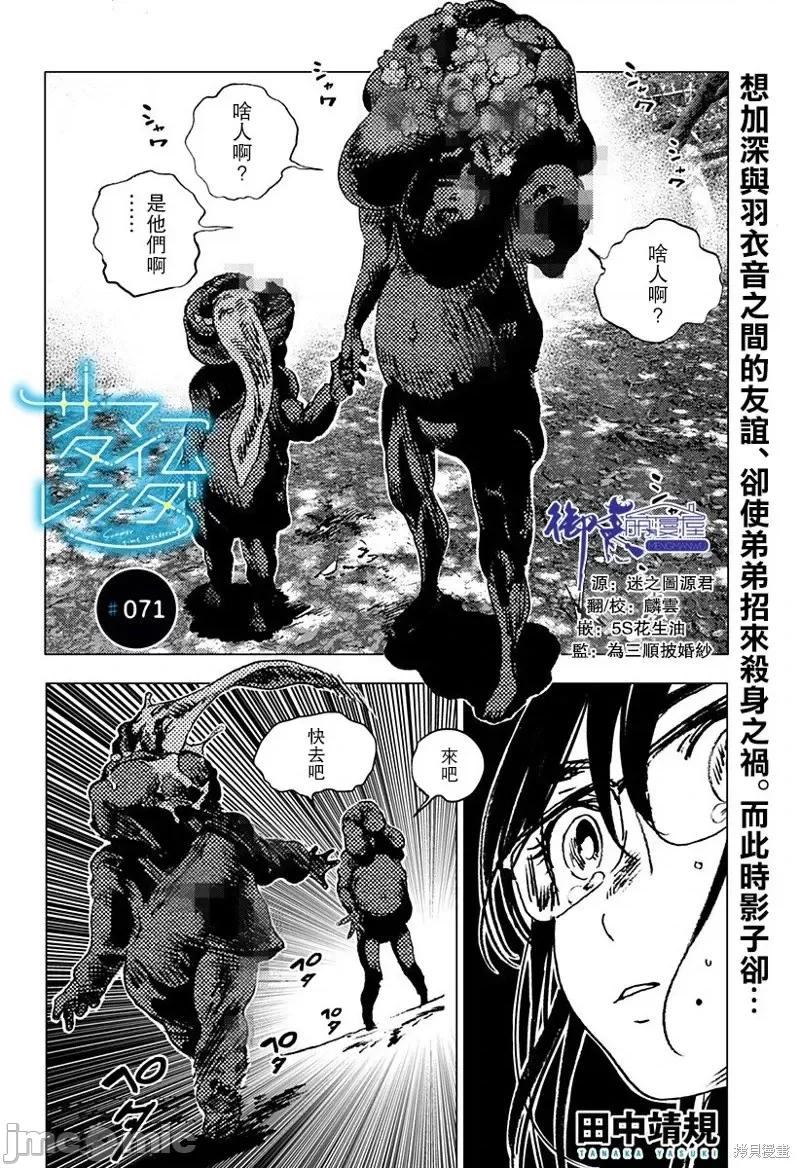 夏日重现 夏日重现第71话.zip 第1页