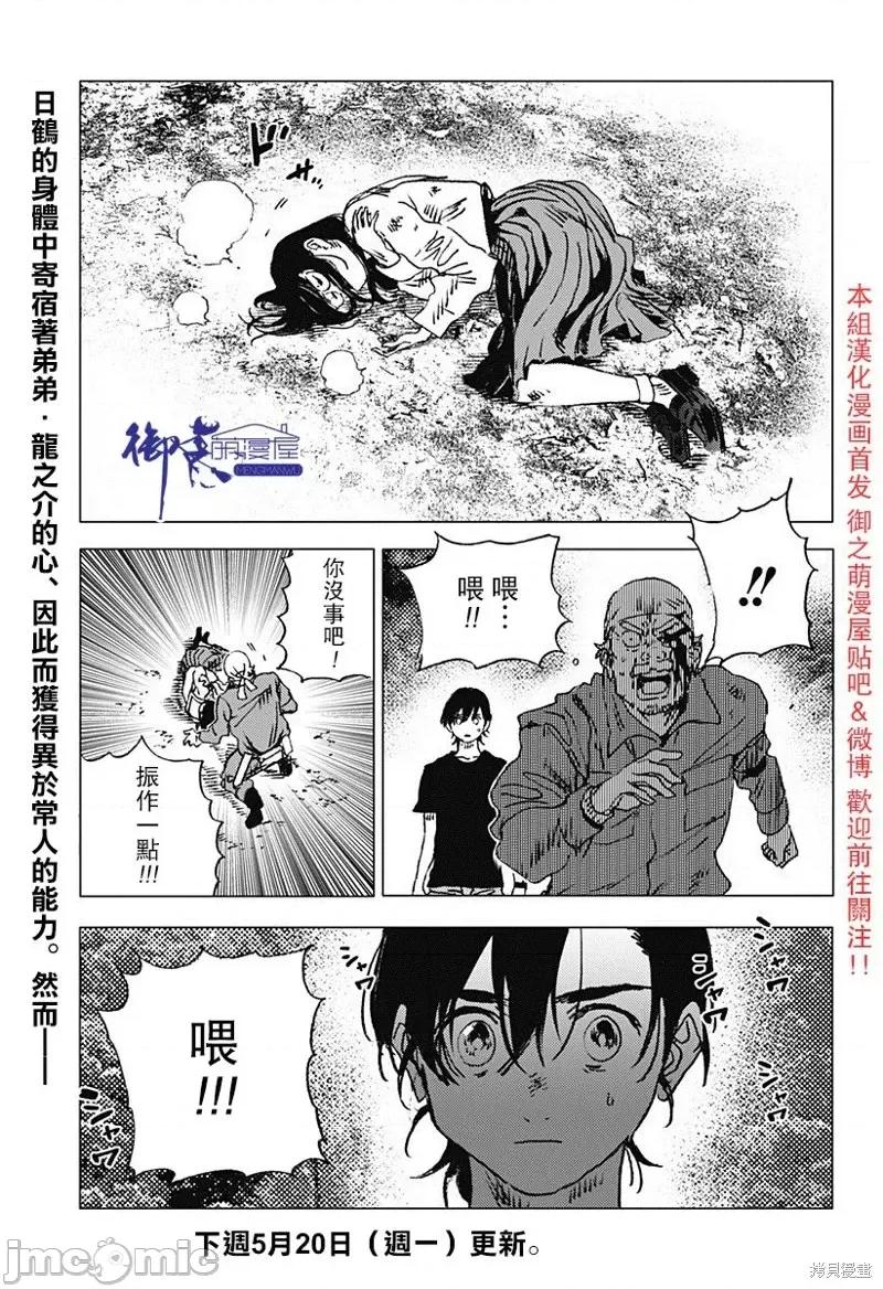 夏日重现 夏日重现第71话.zip 第18页