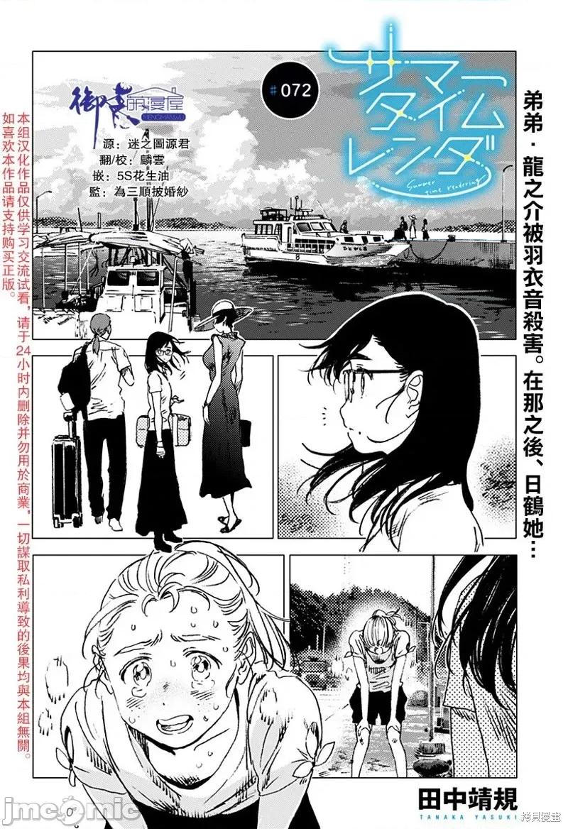 夏日重现 夏日重现第72话.zip 第1页