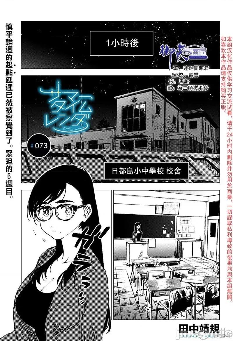 夏日重现 夏日重现第73话.zip 第1页