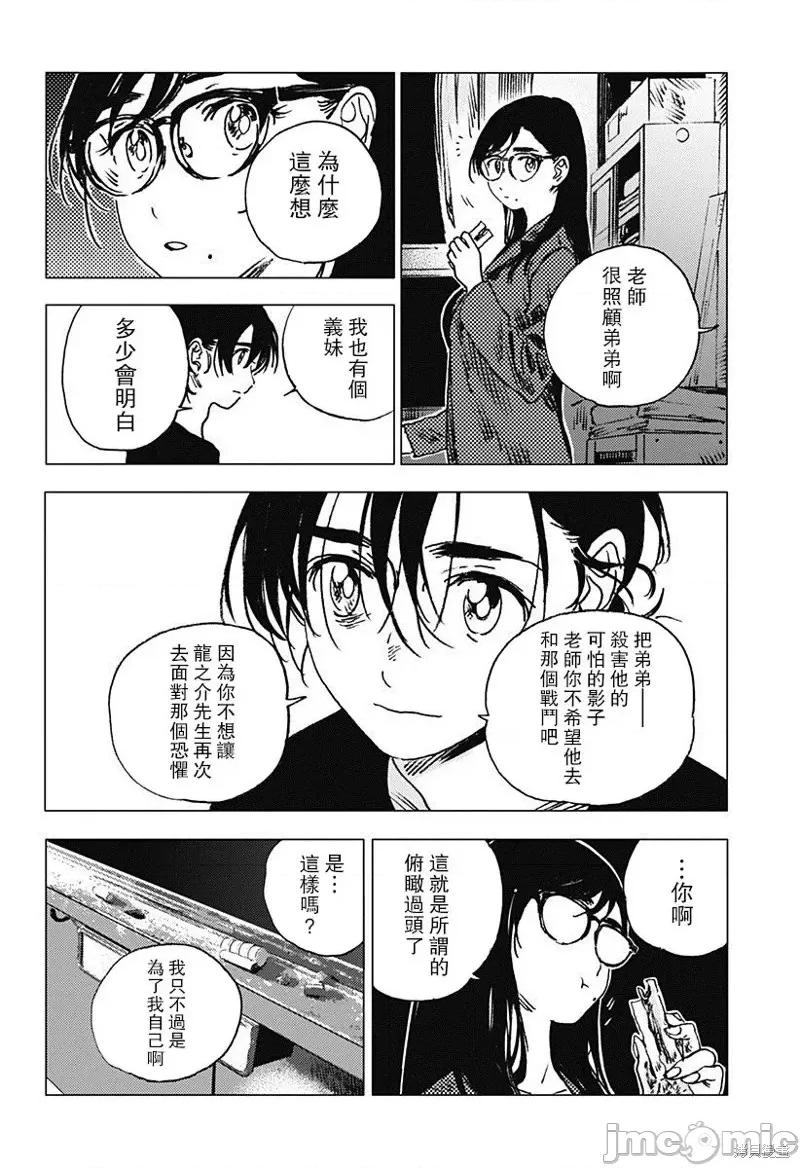 夏日重现 夏日重现第73话.zip 第4页