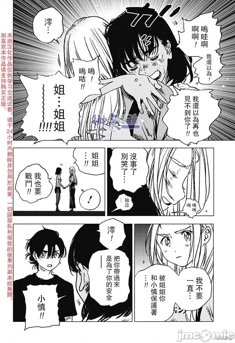 夏日重现 夏日重现第73话.zip 第10页