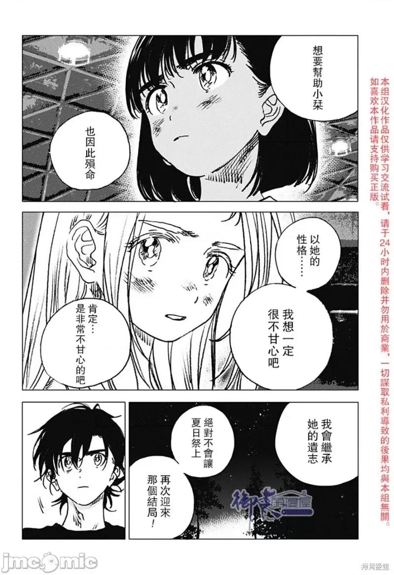 夏日重现 夏日重现第74话.zip 第10页