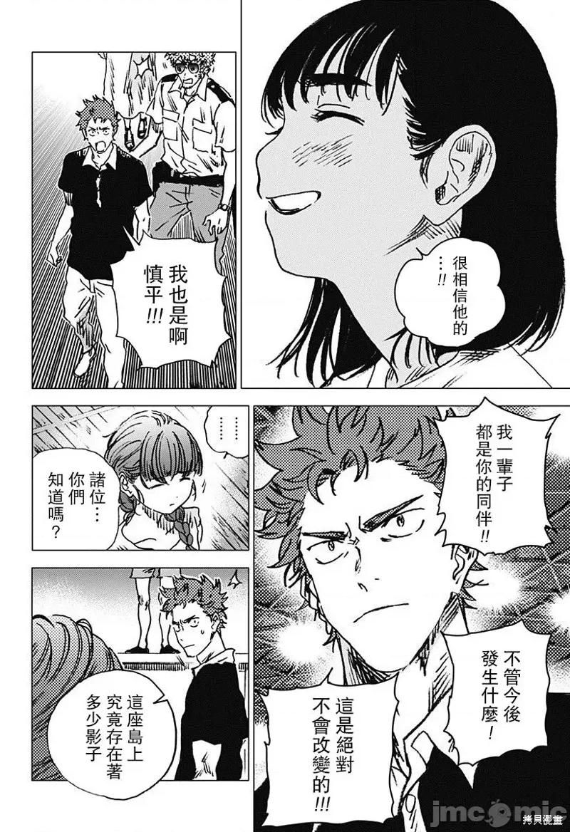 夏日重现 夏日重现第75话.zip 第4页