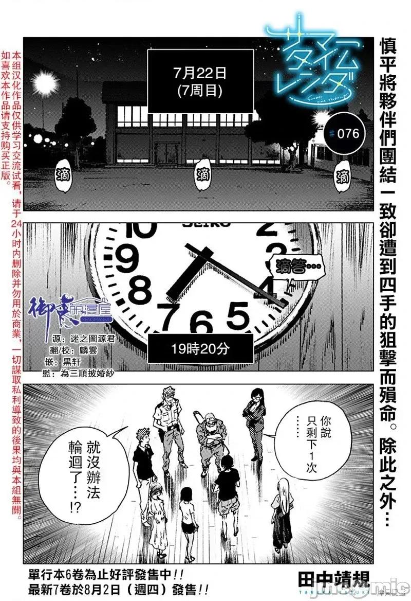 夏日重现 夏日重现第76话.zip 第1页