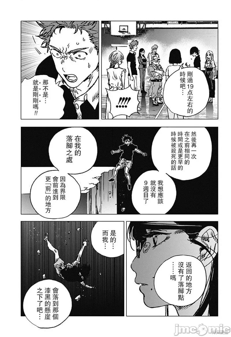 夏日重现 夏日重现第76话.zip 第4页