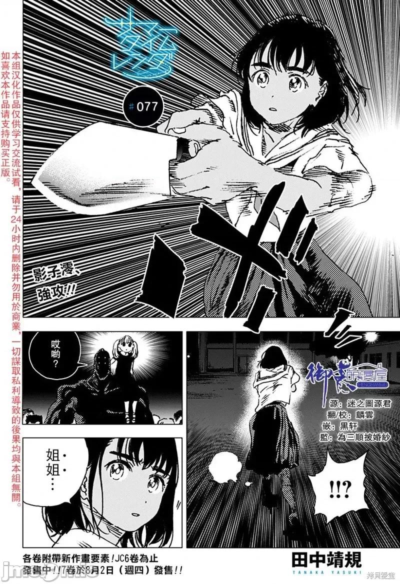 夏日重现 夏日重现第77话.zip 第1页