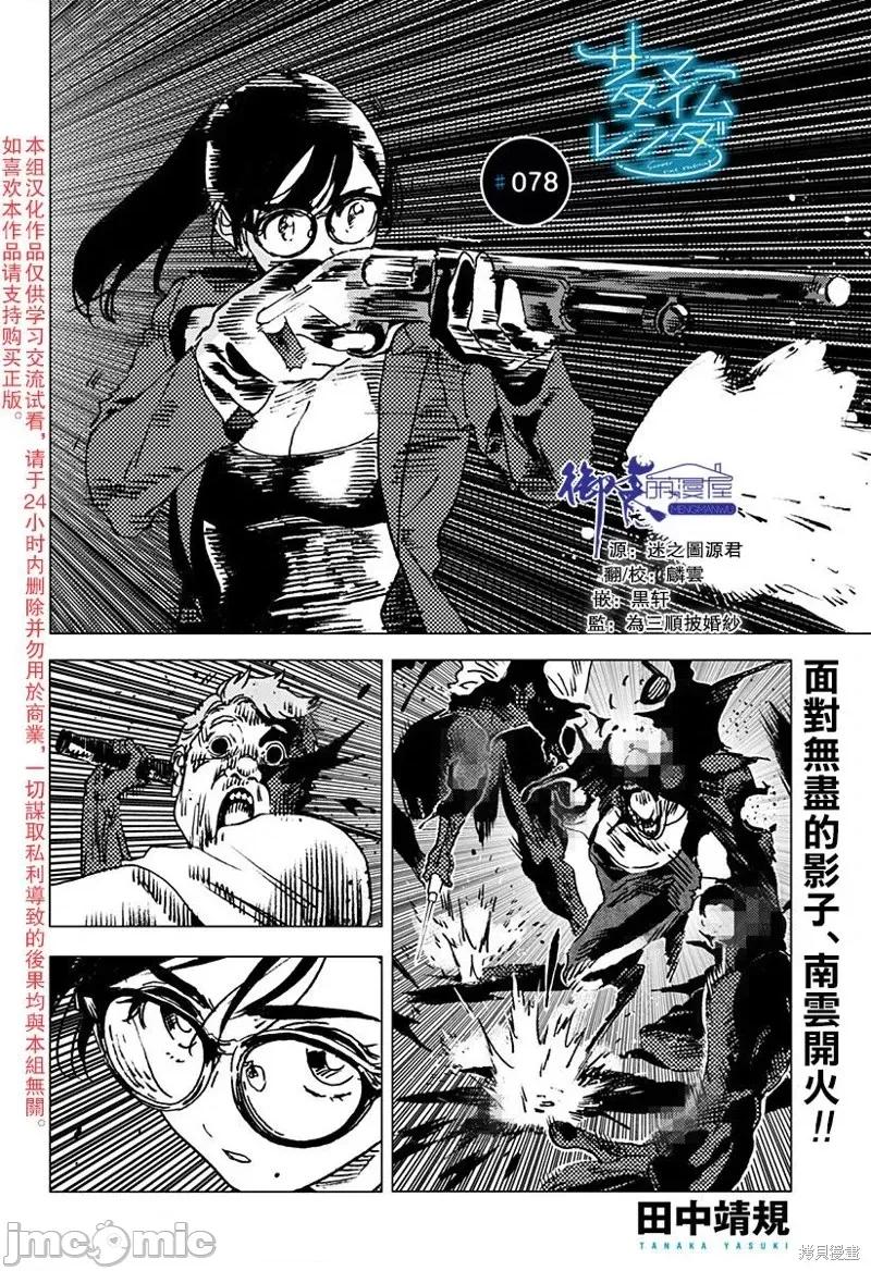 夏日重现 夏日重现第78话.zip 第1页
