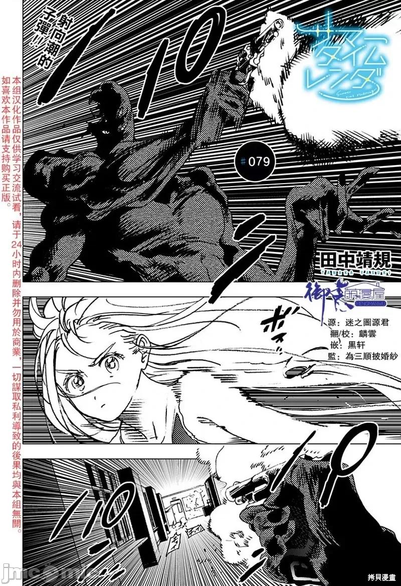 夏日重现 夏日重现第79话.zip 第1页