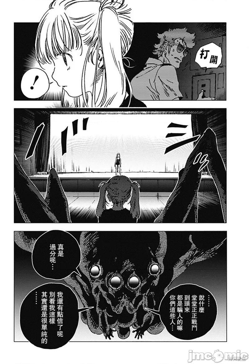 夏日重现 夏日重现第79话.zip 第12页