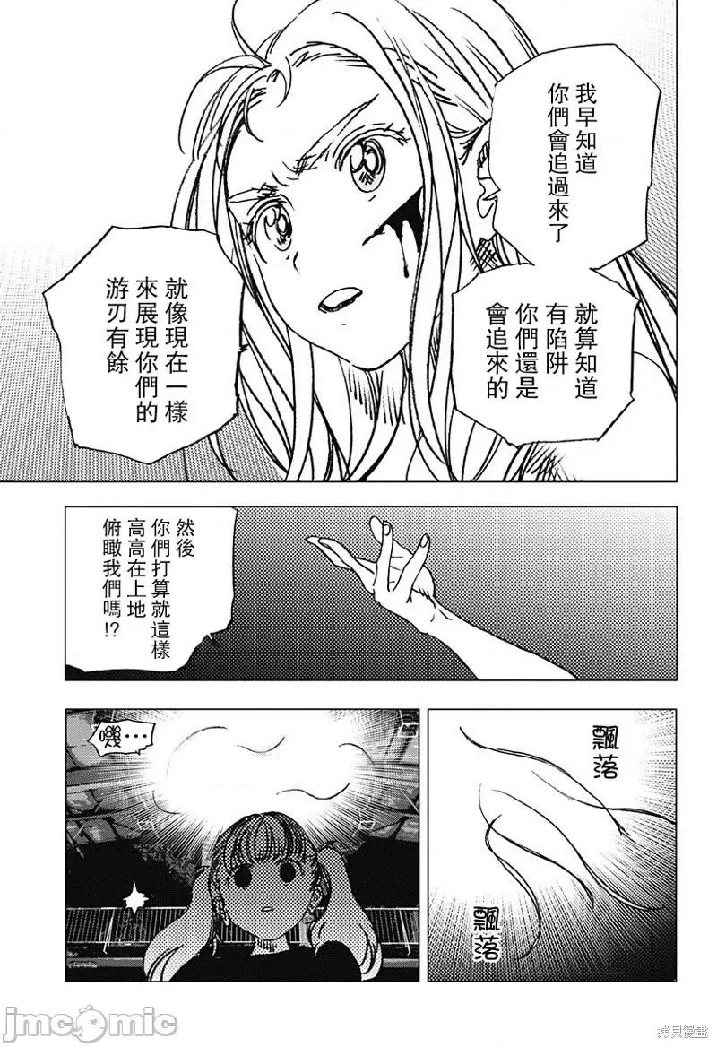 夏日重现 夏日重现第79话.zip 第13页