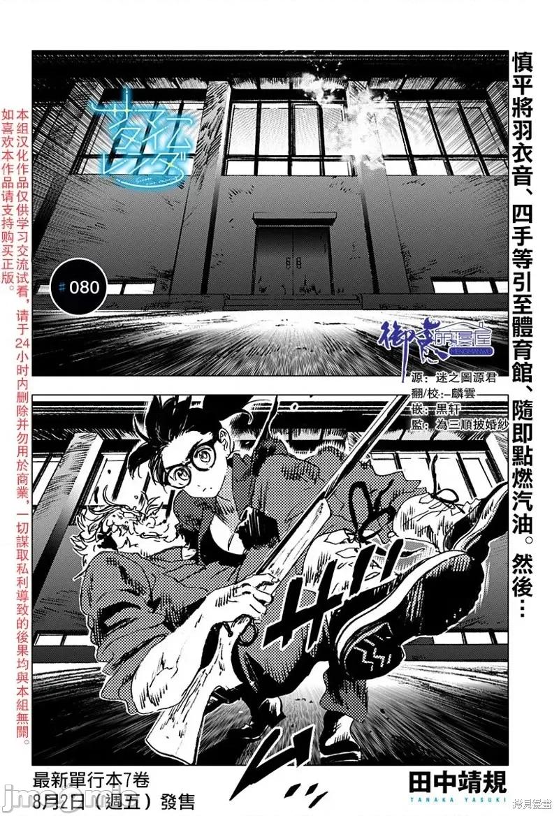 夏日重现 夏日重现第80话.zip 第1页