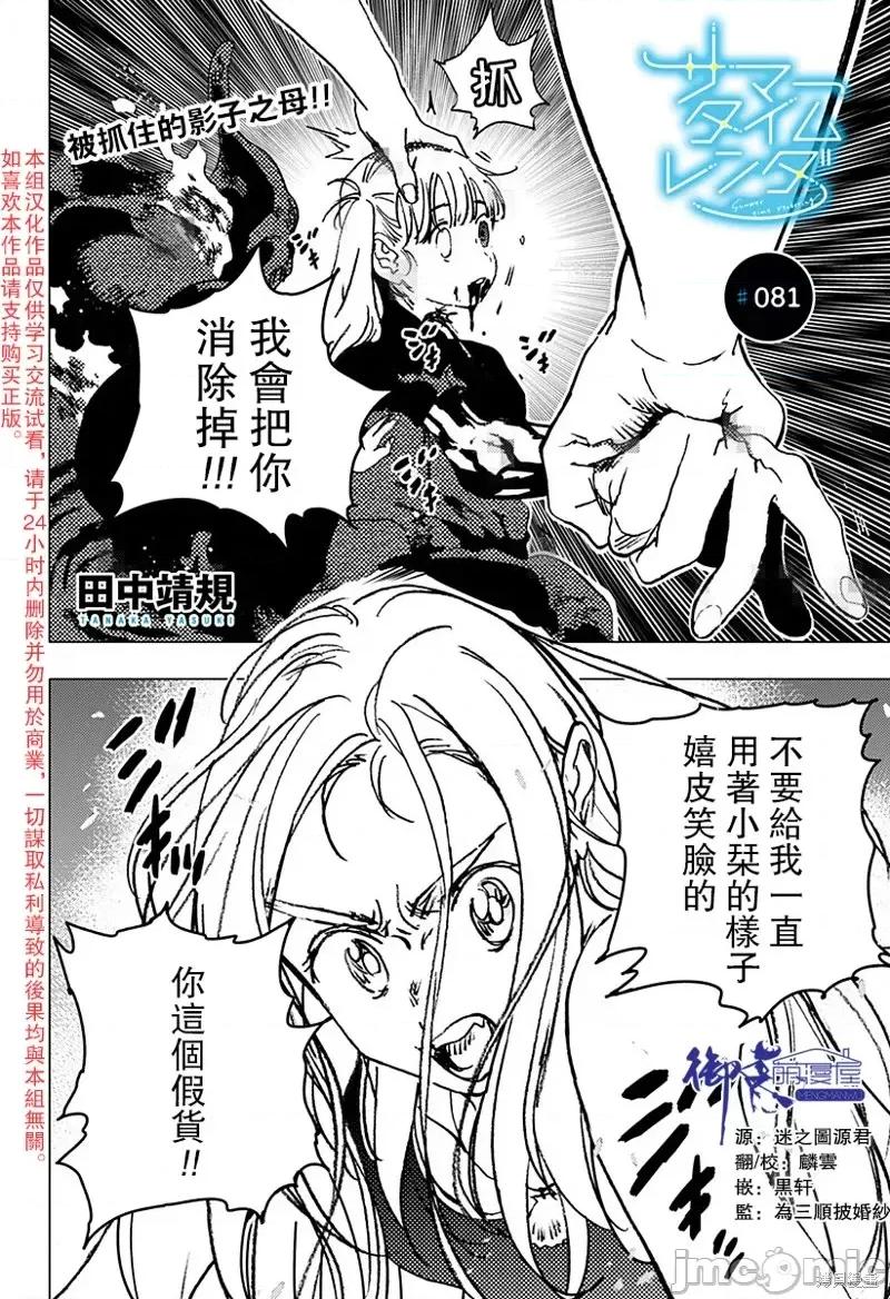 夏日重现 夏日重现第81话.zip 第1页