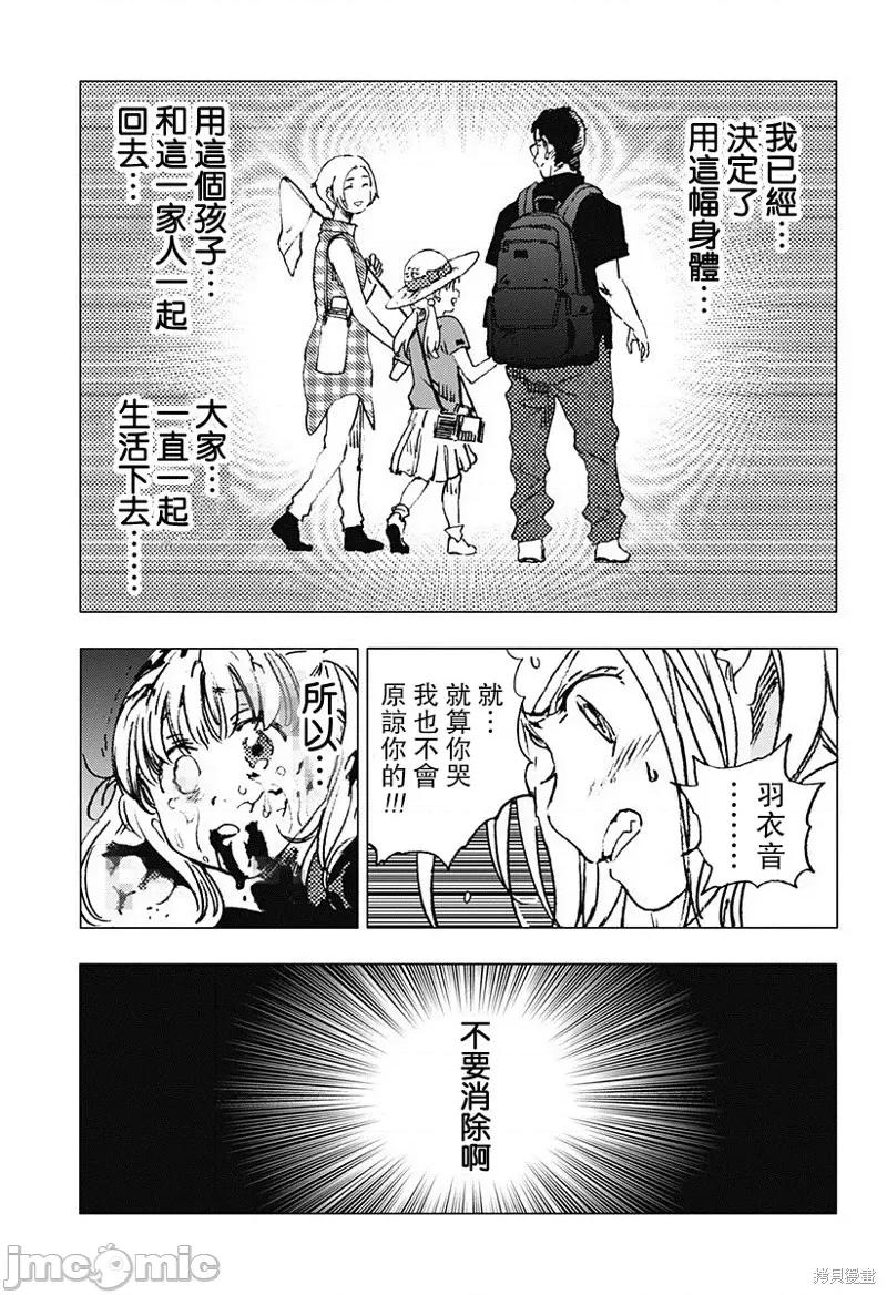 夏日重现 夏日重现第81话.zip 第4页
