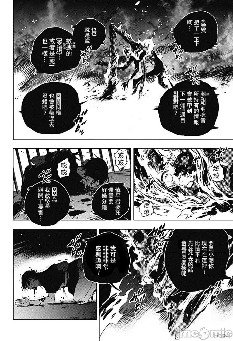 夏日重现 夏日重现第81话.zip 第9页