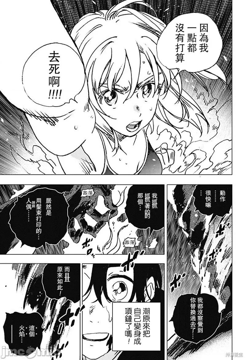 夏日重现 夏日重现第81话.zip 第14页